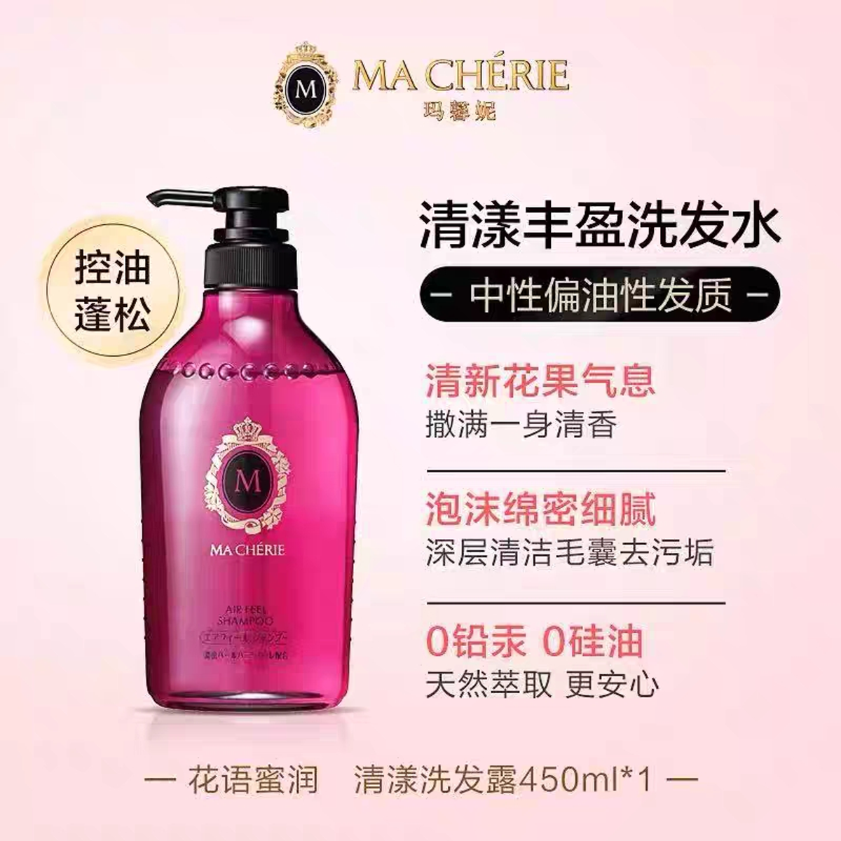 MA CHÉRIE Air Feel Shampoo 450ml detail image
