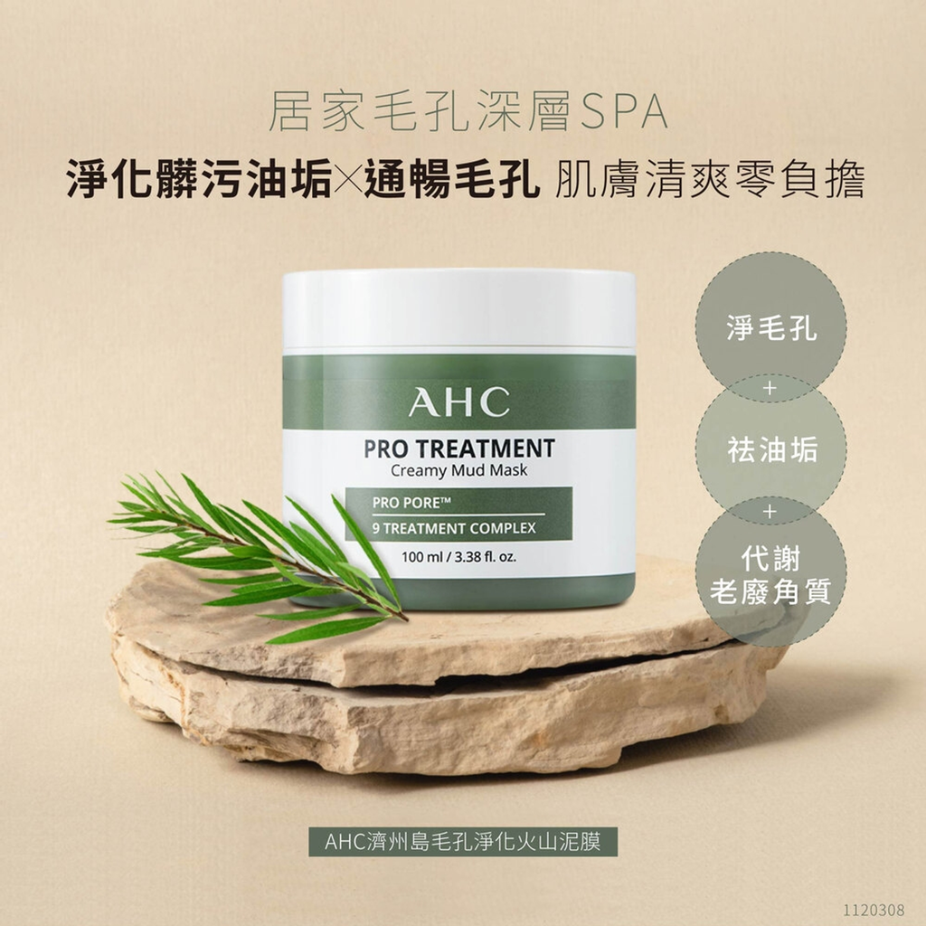AHC Jeju Island Pore Purifying Volcanic Mud Mask – 100 mL detail image