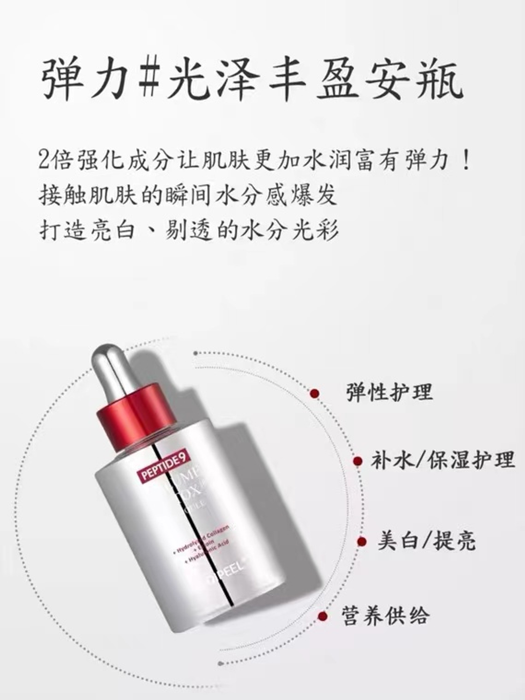 MEDI-PEEL Peptide 9 Volume Essence 100ml detail image
