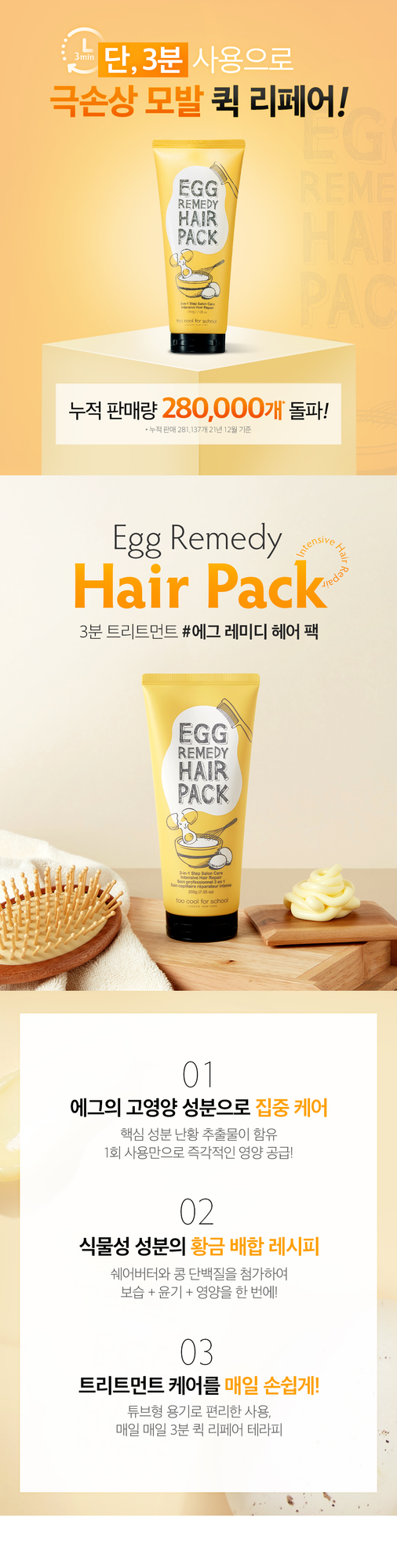 Too Cool For School Egg Remedy Hair Pack 200g detail image