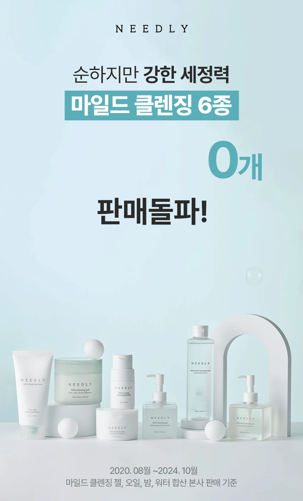 NEEDLY Mild Deep Cleansing Oil – 240 mL detail image