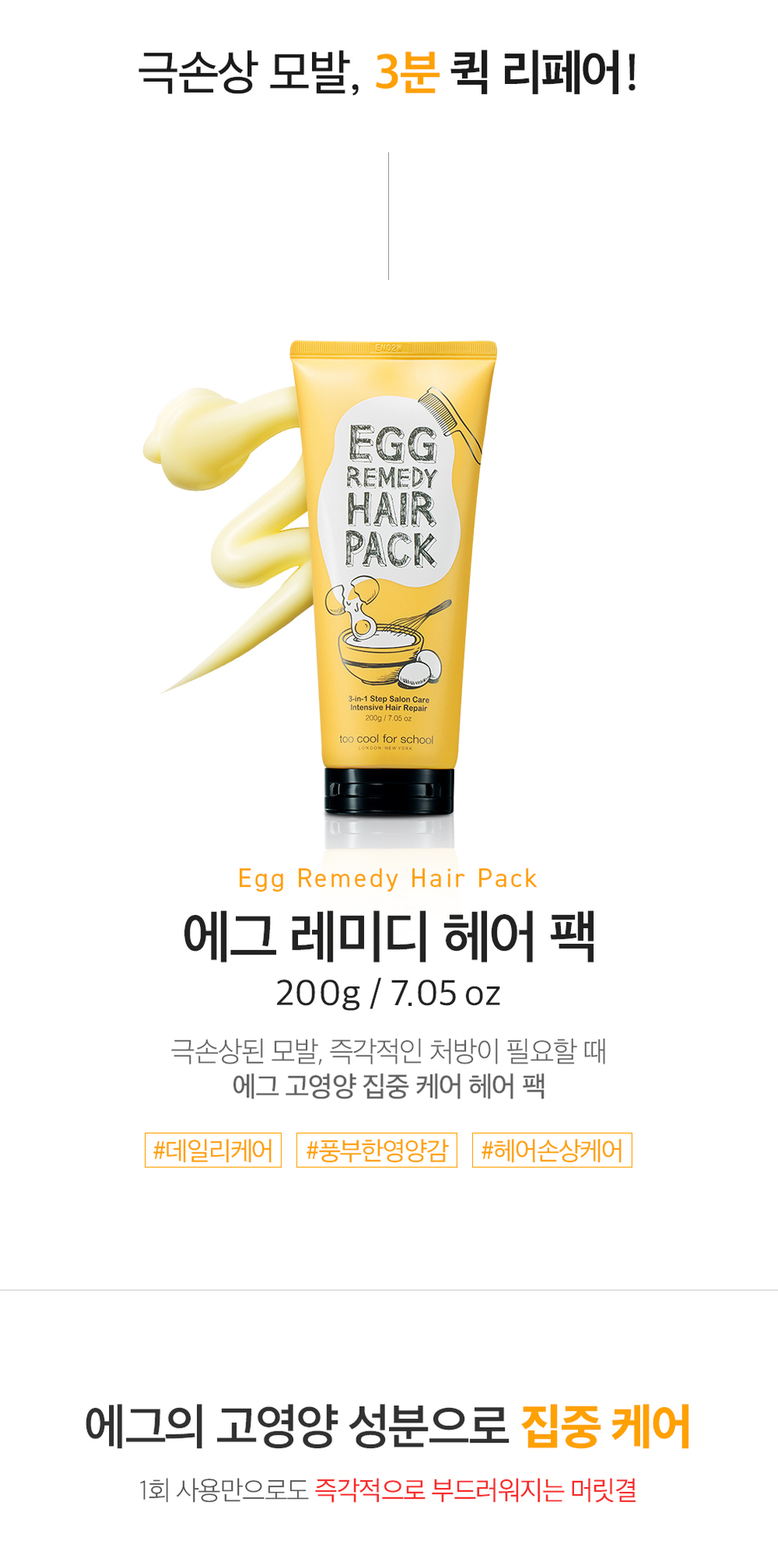 Too Cool For School Egg Remedy Hair Pack 200g detail image