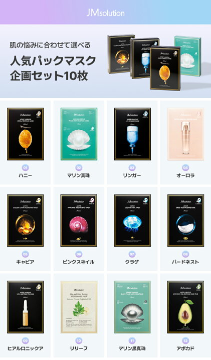 JMsolution 10 PCS Korean Face Mask Set 5 type Best-Selling facial Masks sheet