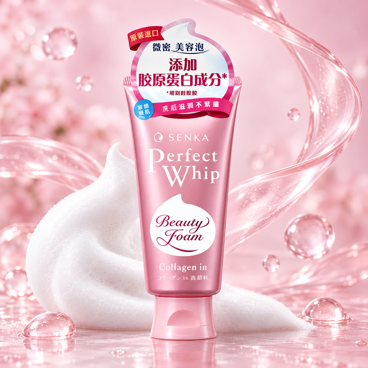 Senka Perfect Whip Collagen In Beauty Foam – 120g (Pink)