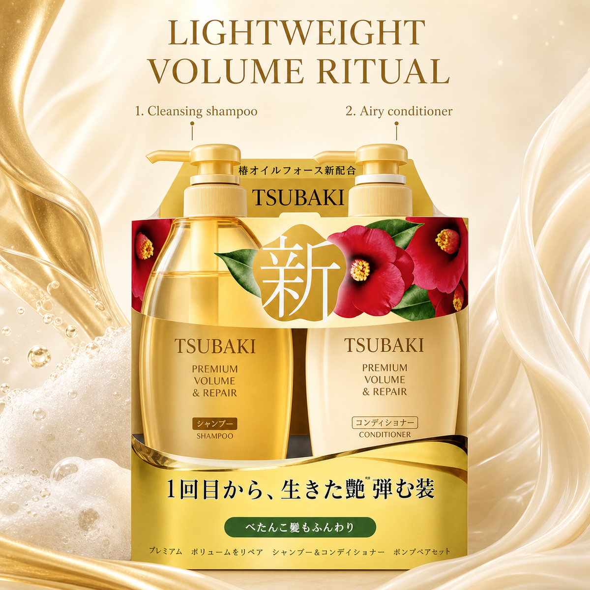 Genuine Tsubaki Premium Volume &Repair Shampoo And Conditioner Set Made In Japan