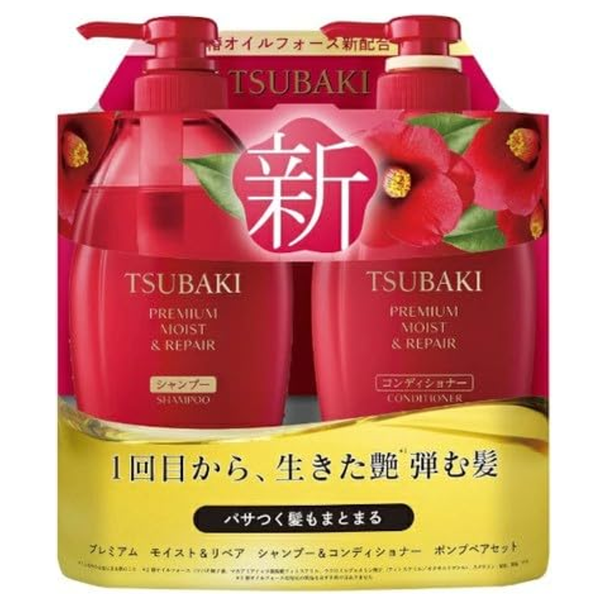 TSUBAKI Moist & Repair Hair Set 2025 450ml – Deeply Nourishes & Restores